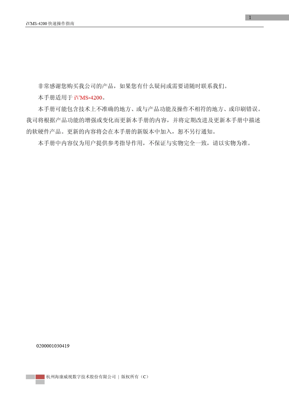 4200操作指南_第2页