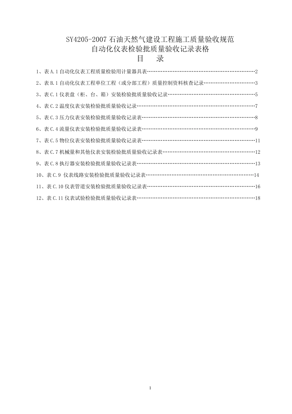 42052007免费下载_第1页