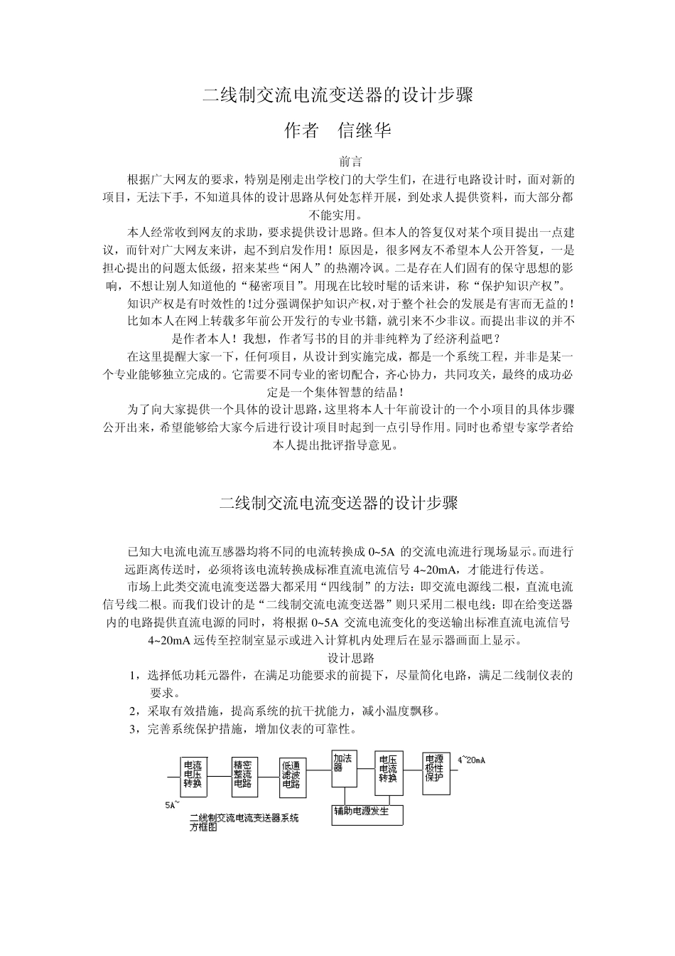 420ma电流信号发生器_第1页