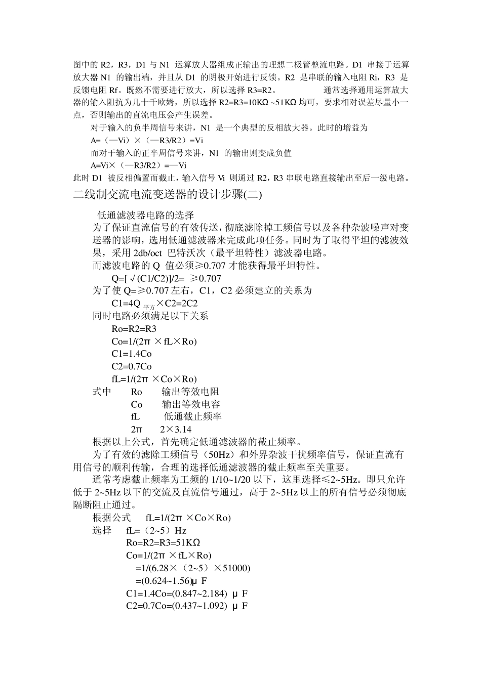 420ma电流信号发生器_第3页