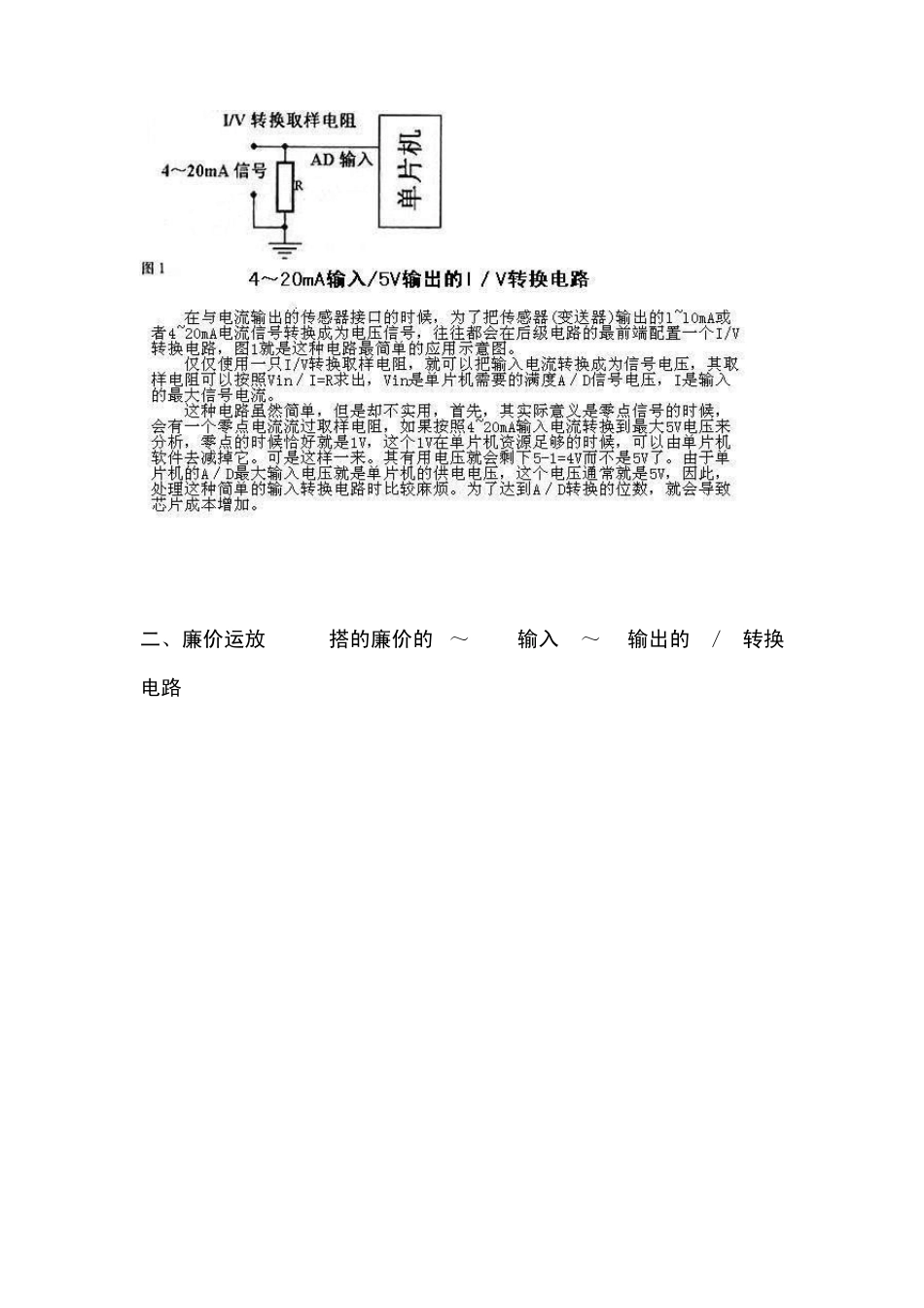 420mA电流信号转成05V或010V电压信号_第2页