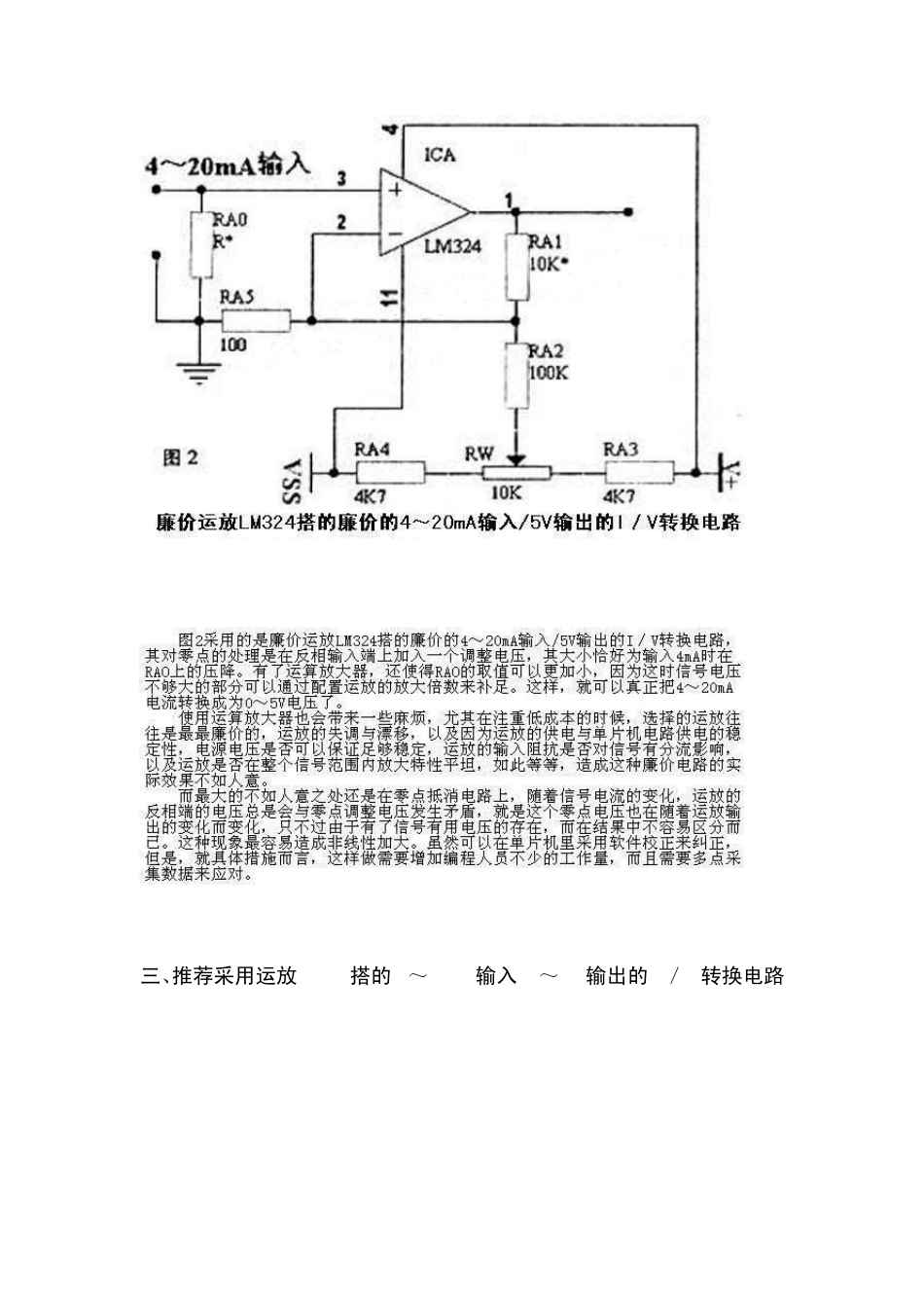 420mA电流信号转成05V或010V电压信号_第3页