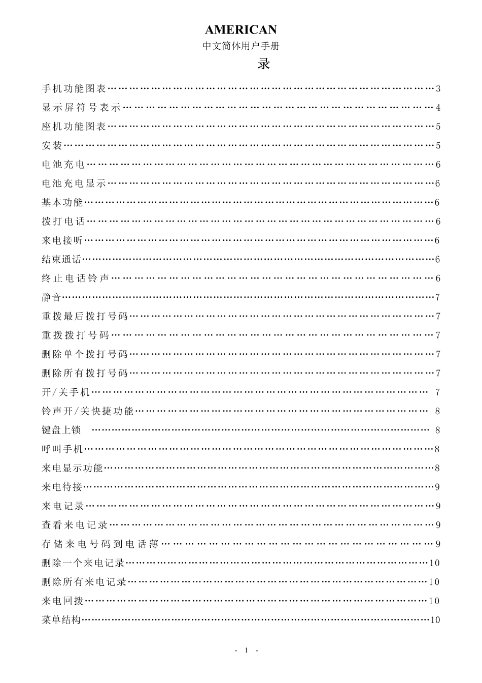 420中文用户手册_第2页