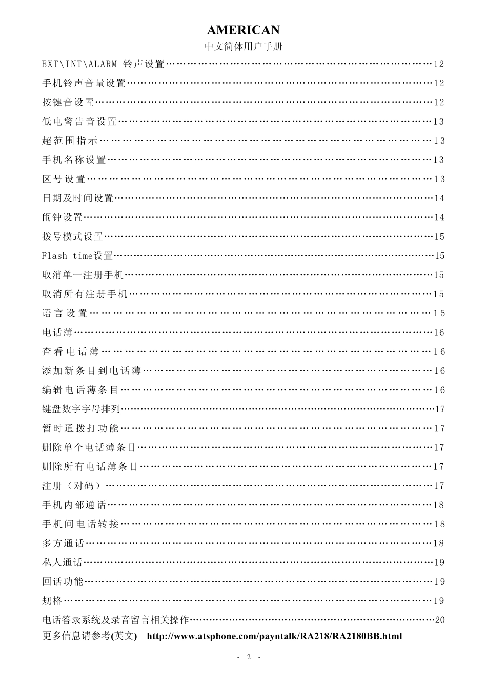 420中文用户手册_第3页