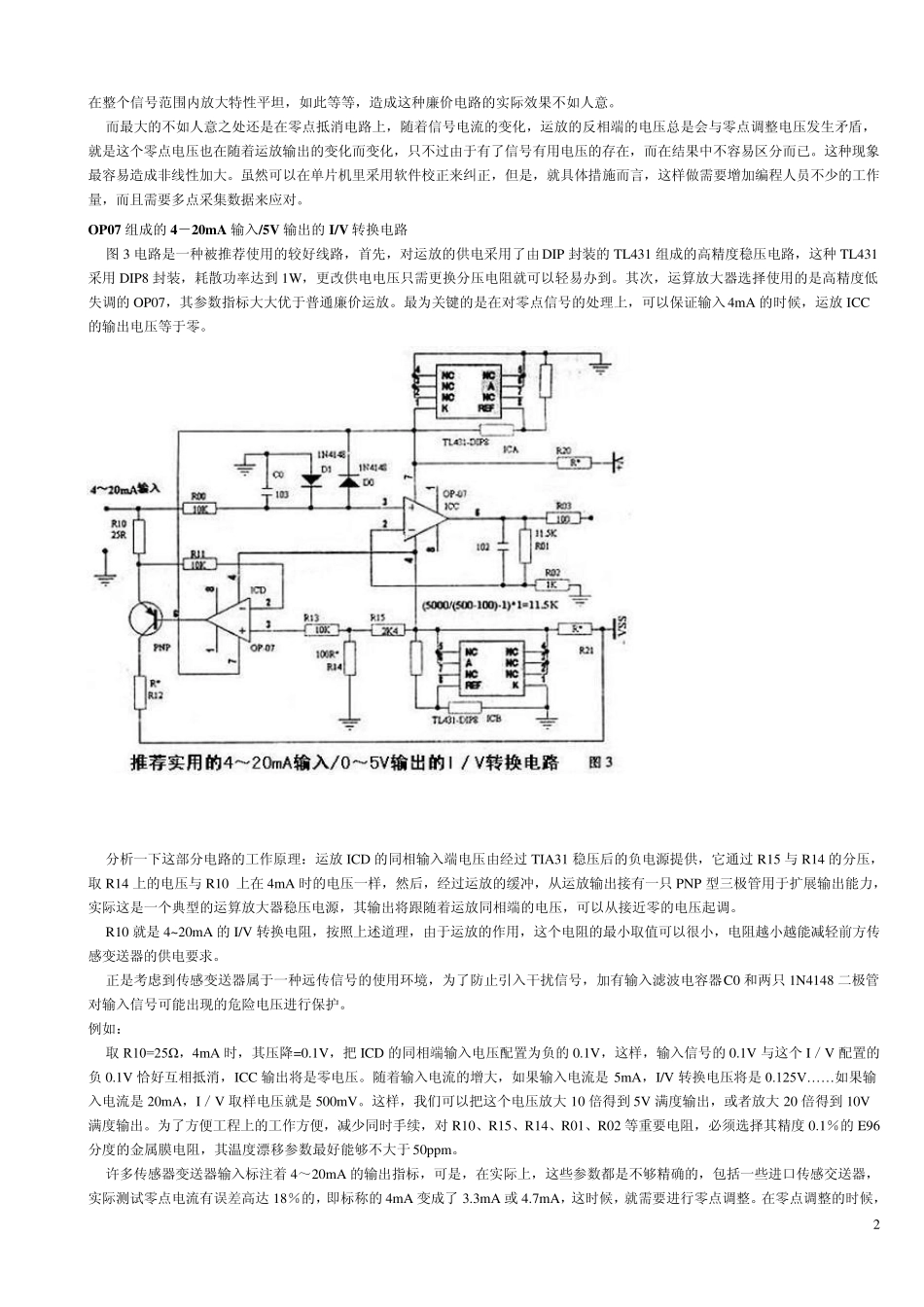 420毫安电流转15V电压转换电路有源伺服电源_第2页
