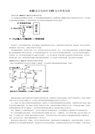 420毫安电流转15V电压转换电路有源伺服电源