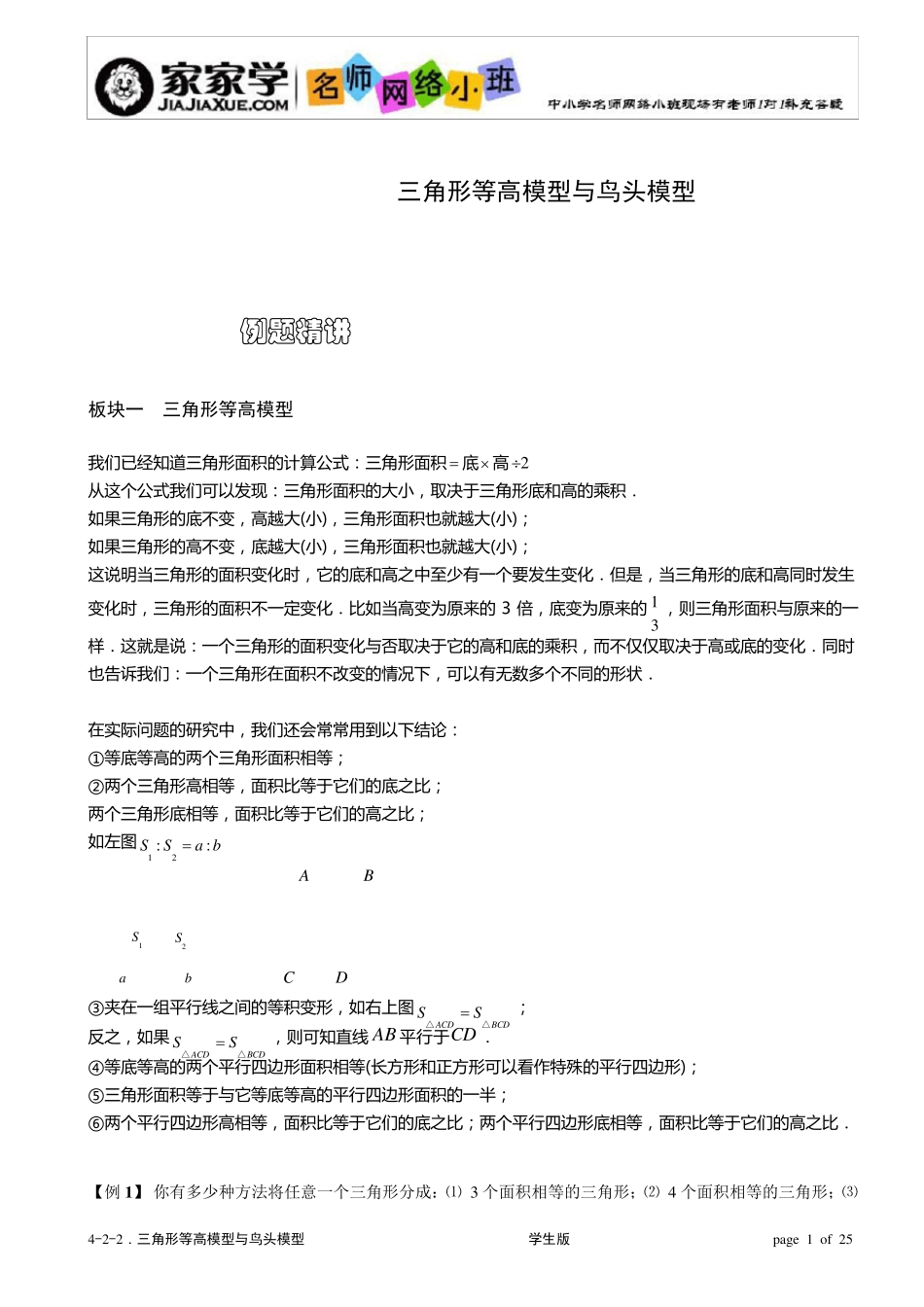 422三角形等高模型与鸟头模型.题库学生版_第1页