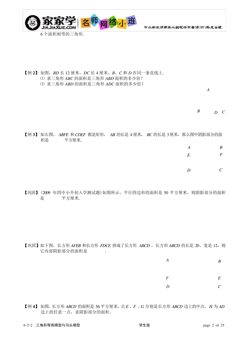 422三角形等高模型与鸟头模型.题库学生版_第2页