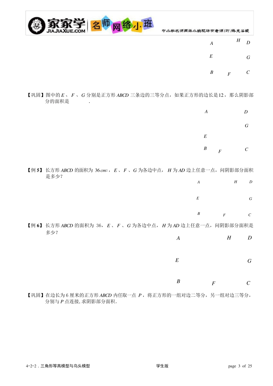 422三角形等高模型与鸟头模型.题库学生版_第3页