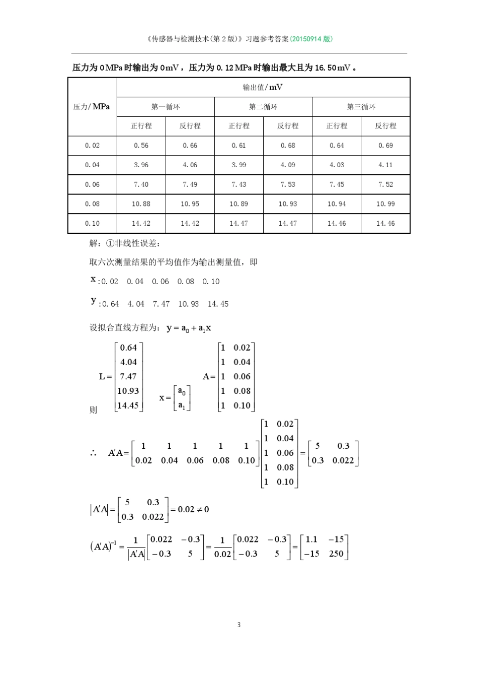 42870《传感器与检测技术(第2版)》胡向东(书中课后习题解答)_第3页