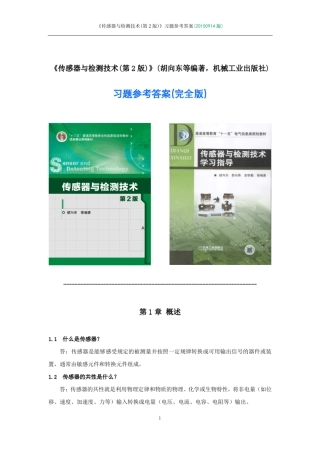 42870《传感器与检测技术(第2版)》胡向东(书中课后习题解答)