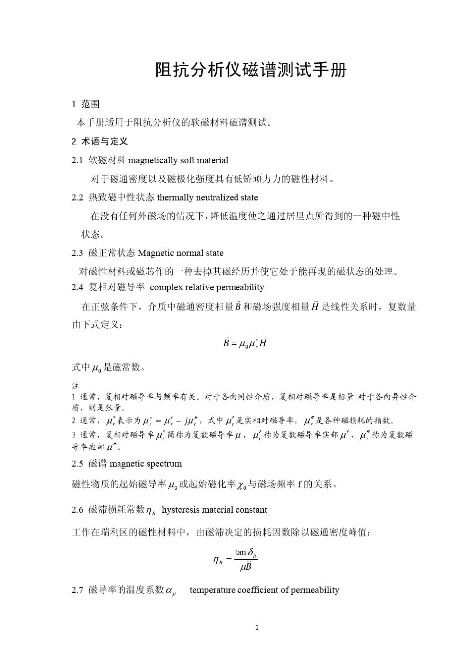 4294阻抗分析仪磁谱测试手册_第1页