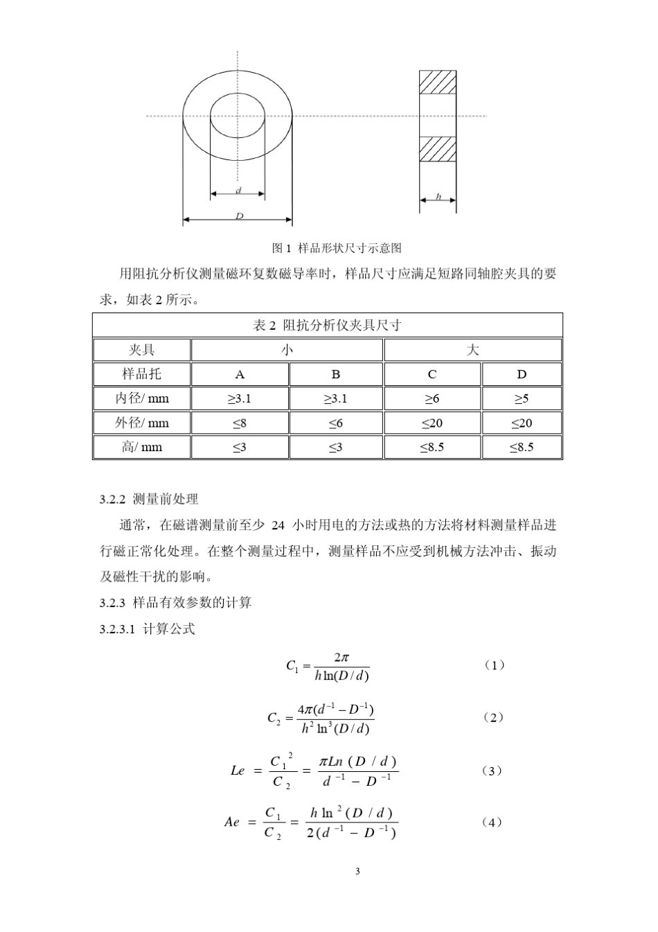 4294阻抗分析仪磁谱测试手册_第3页