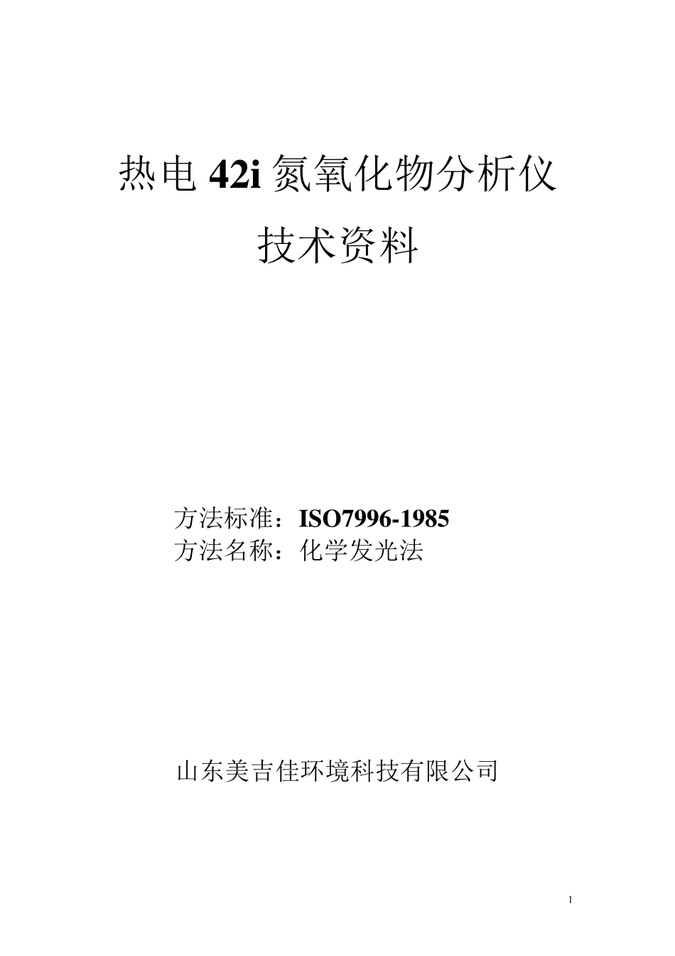 42i氮氧化物分析仪中文说明书_第1页