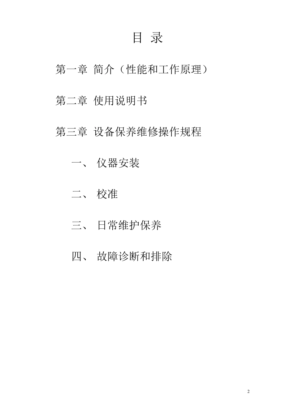 42i氮氧化物分析仪中文说明书_第2页