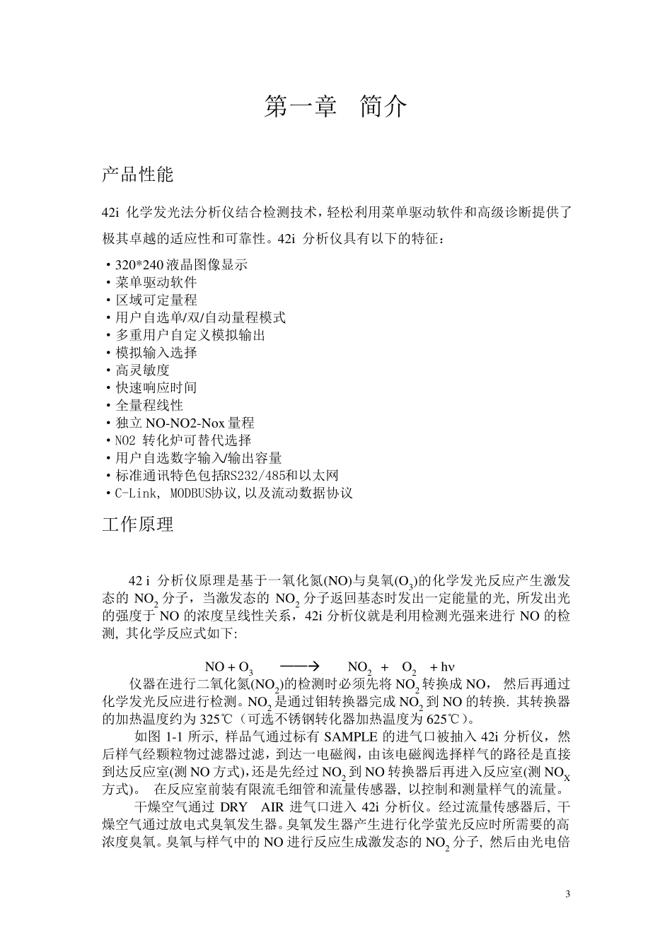 42i氮氧化物分析仪中文说明书_第3页