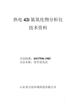 42i氮氧化物分析仪中文说明书