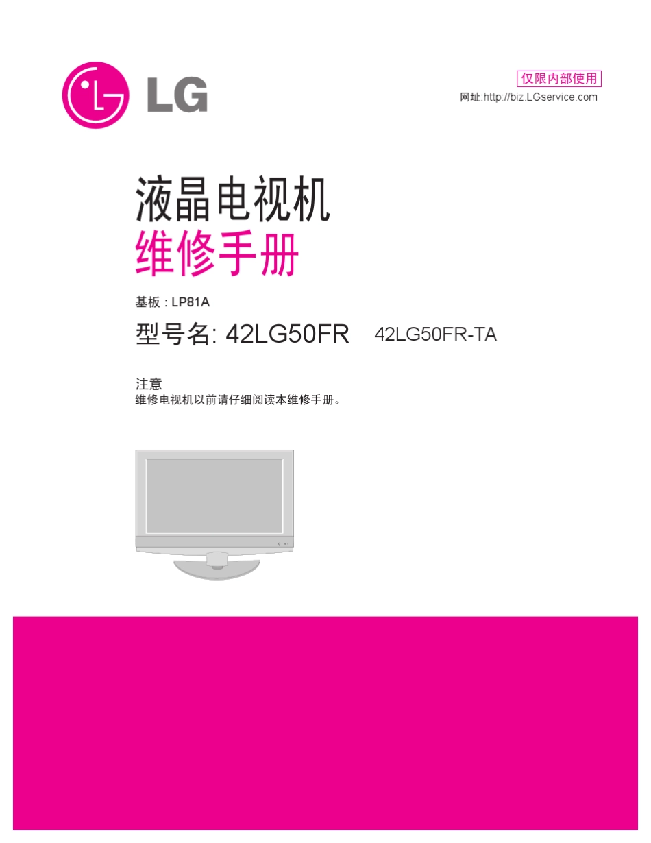 42LG50FR——LG液晶电视维修指南_第1页