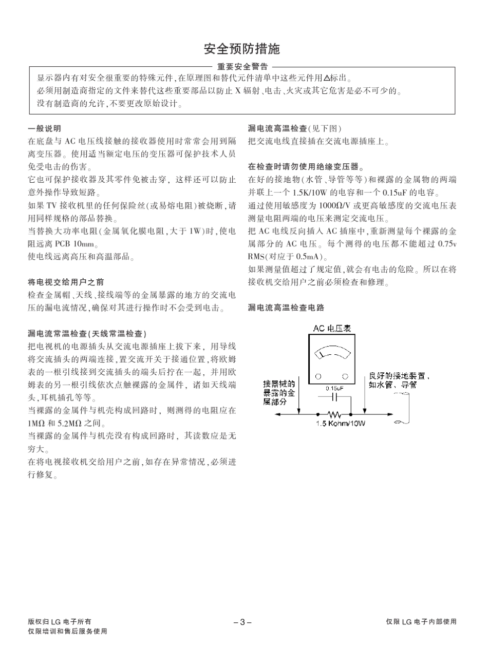 42LG50FR——LG液晶电视维修指南_第3页
