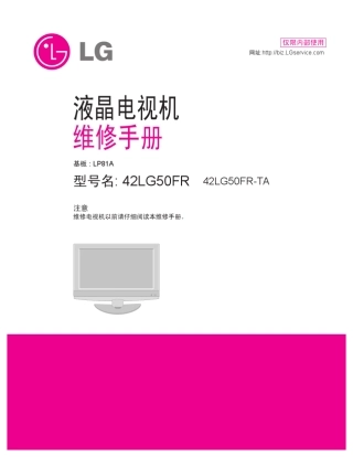 42LG50FR——LG液晶电视维修指南