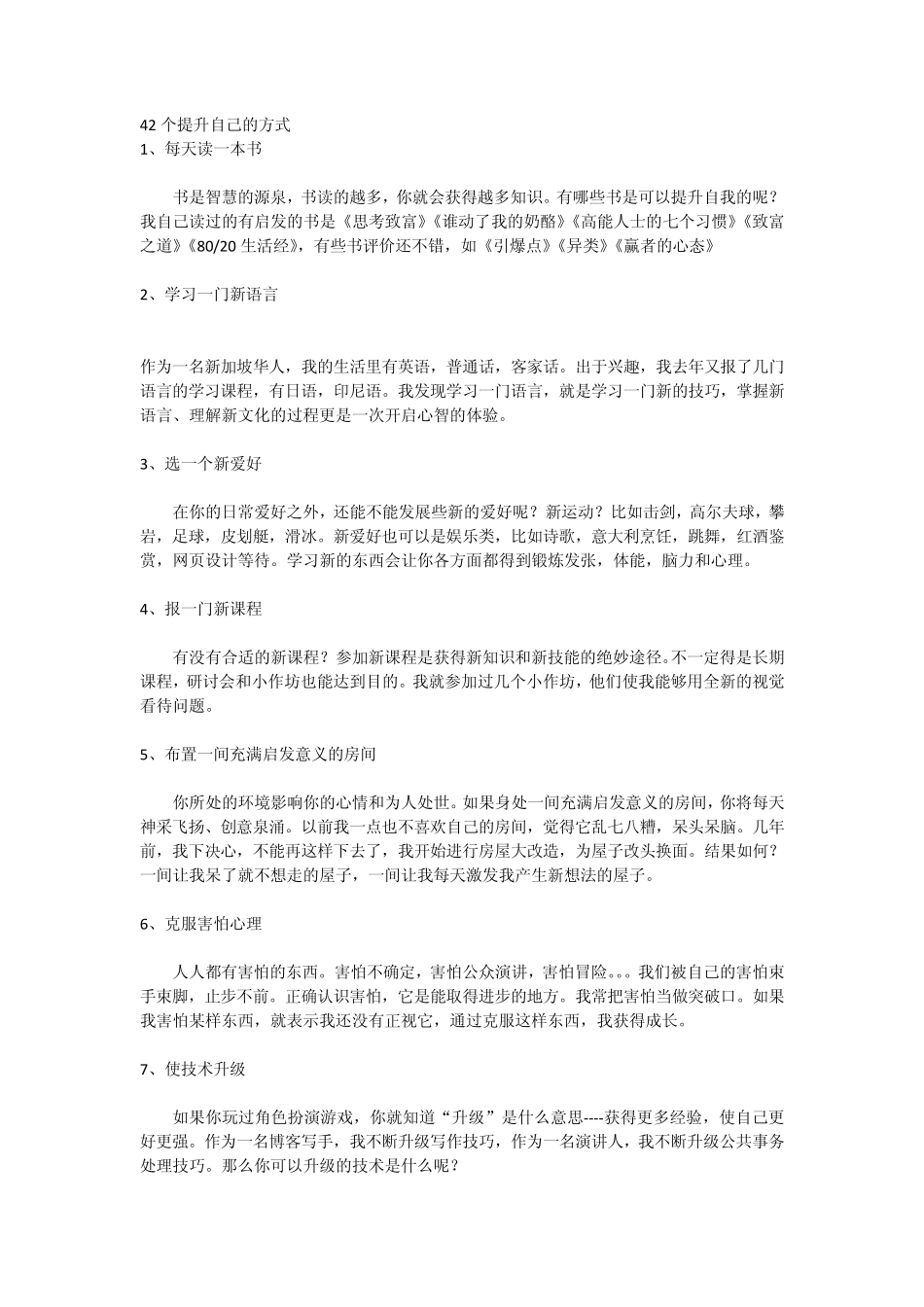 42个提升自己的方式(精准)_第1页