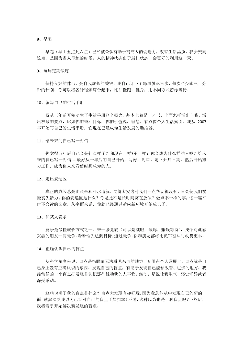 42个提升自己的方式(精准)_第2页