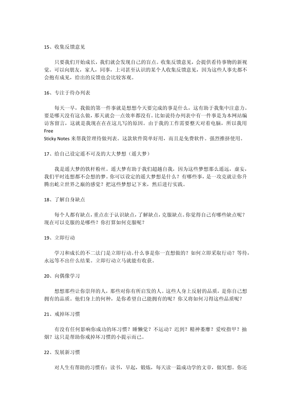 42个提升自己的方式(精准)_第3页