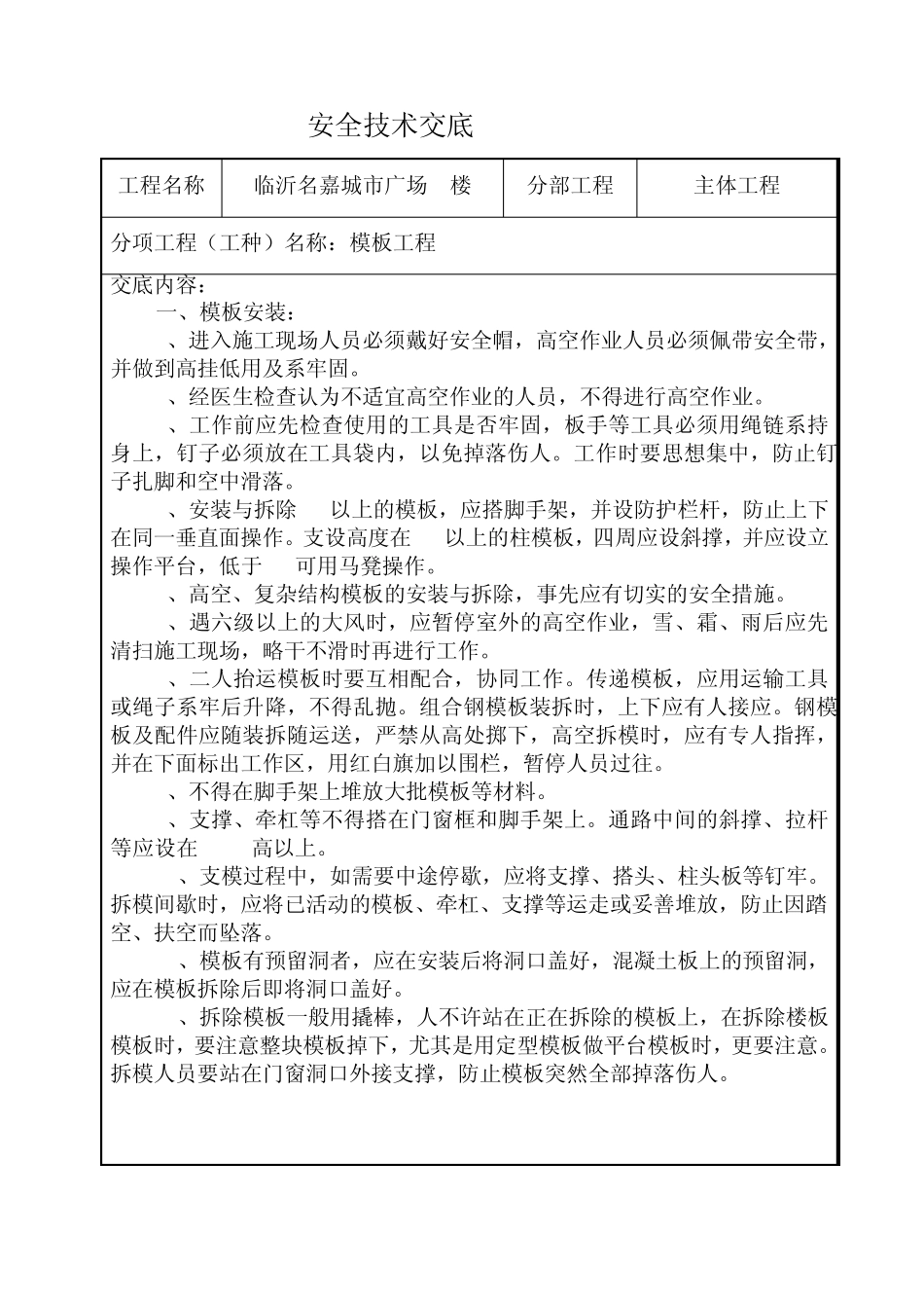 42主体工程安全技术交底_第2页