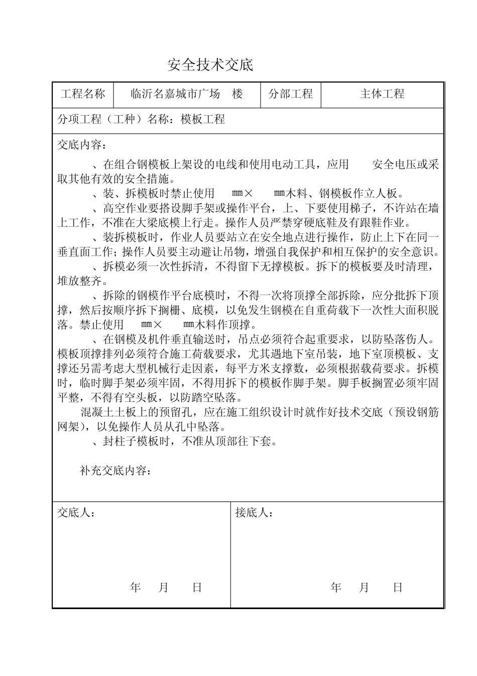 42主体工程安全技术交底_第3页
