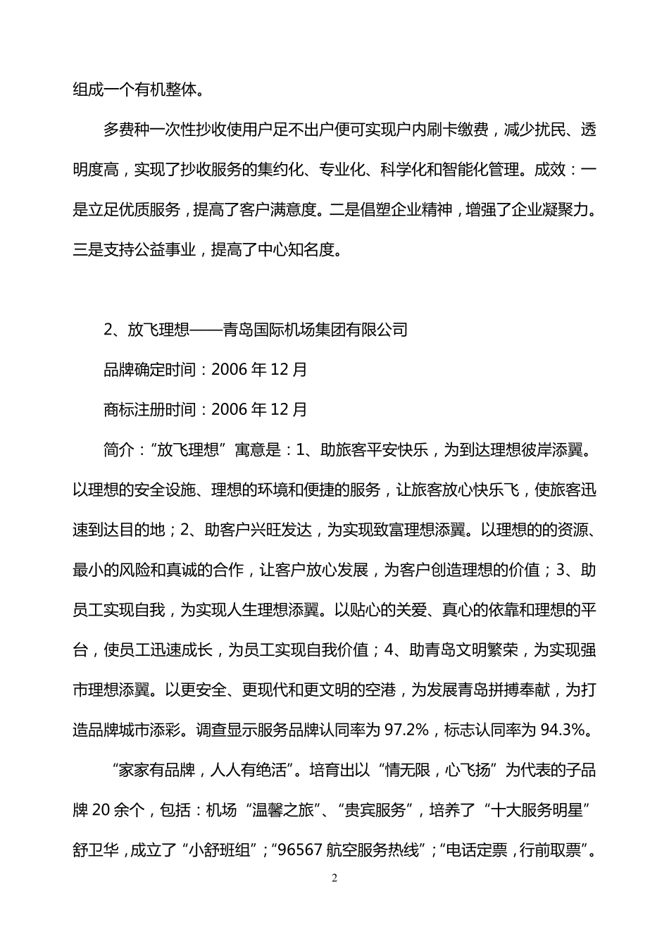 42个服务品牌简介(排名不分先后)_第2页