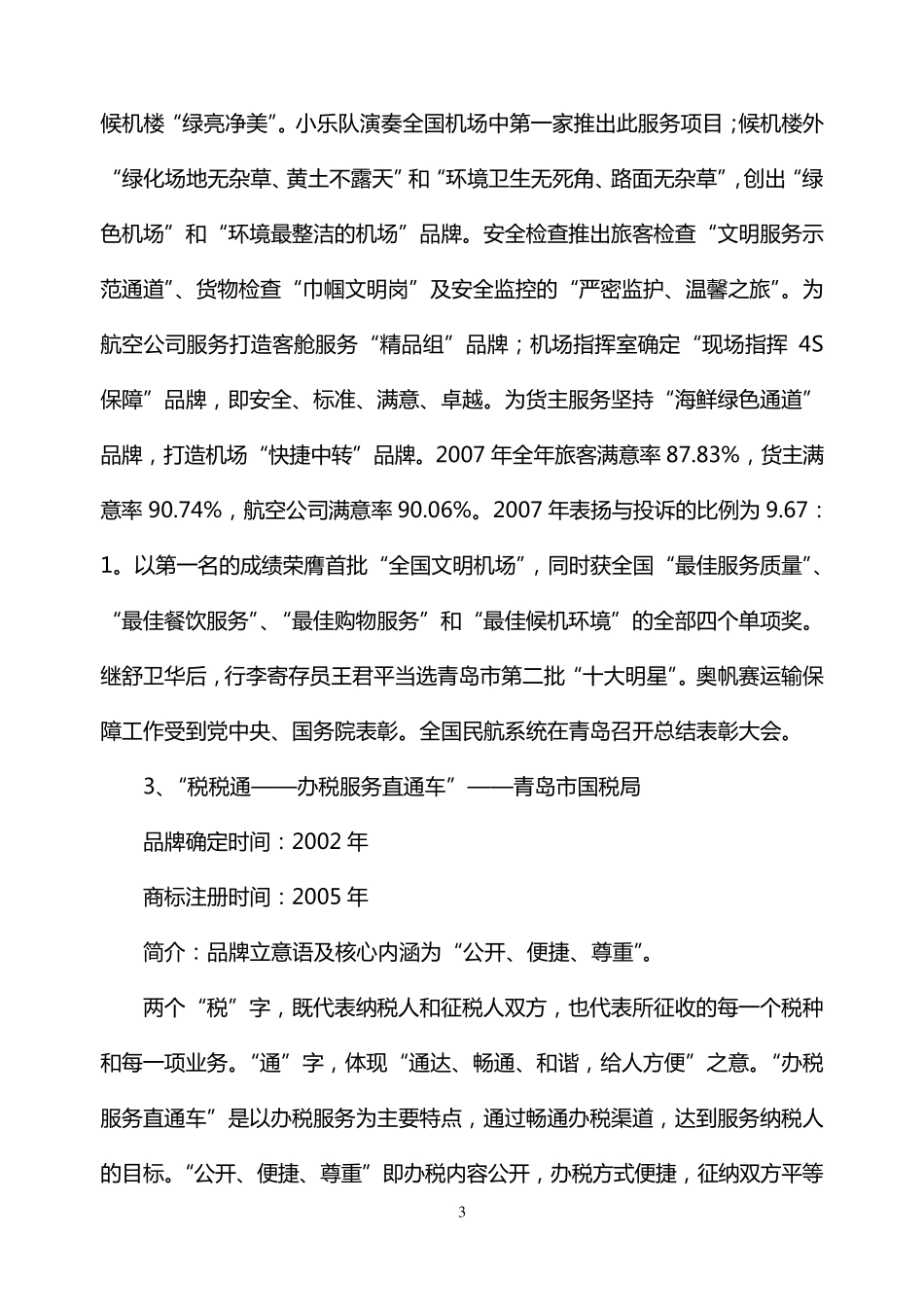 42个服务品牌简介(排名不分先后)_第3页