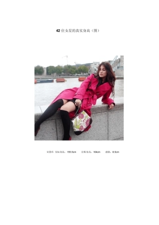 42位女星的真实身高(图)