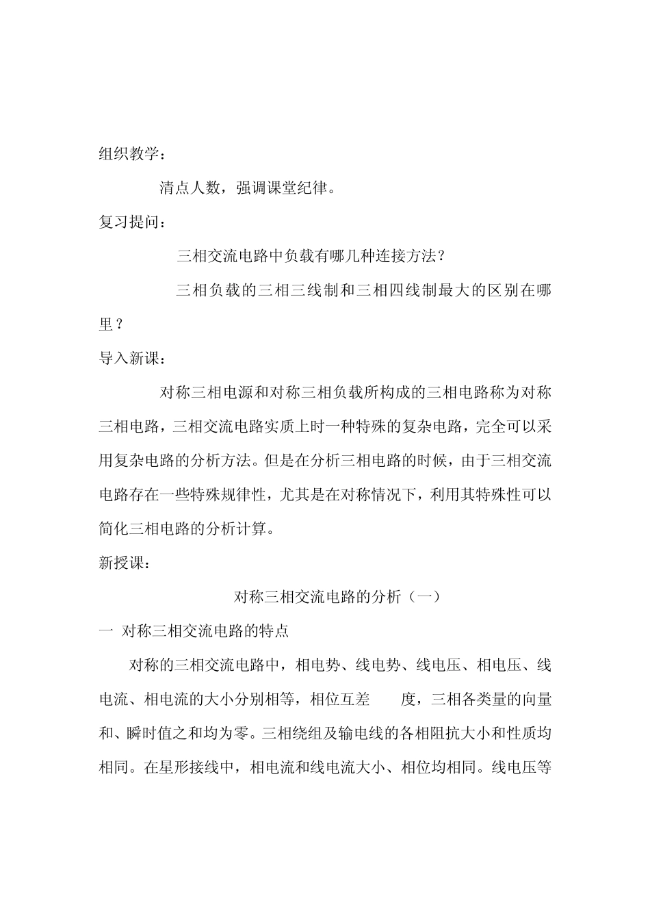 42对称三相交流电路的分析_第1页