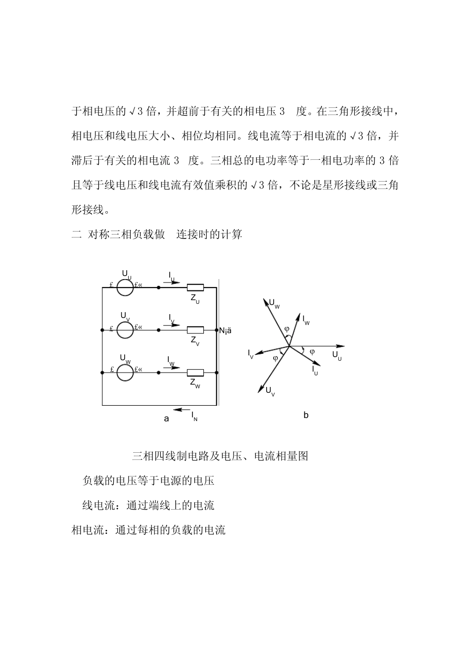42对称三相交流电路的分析_第2页