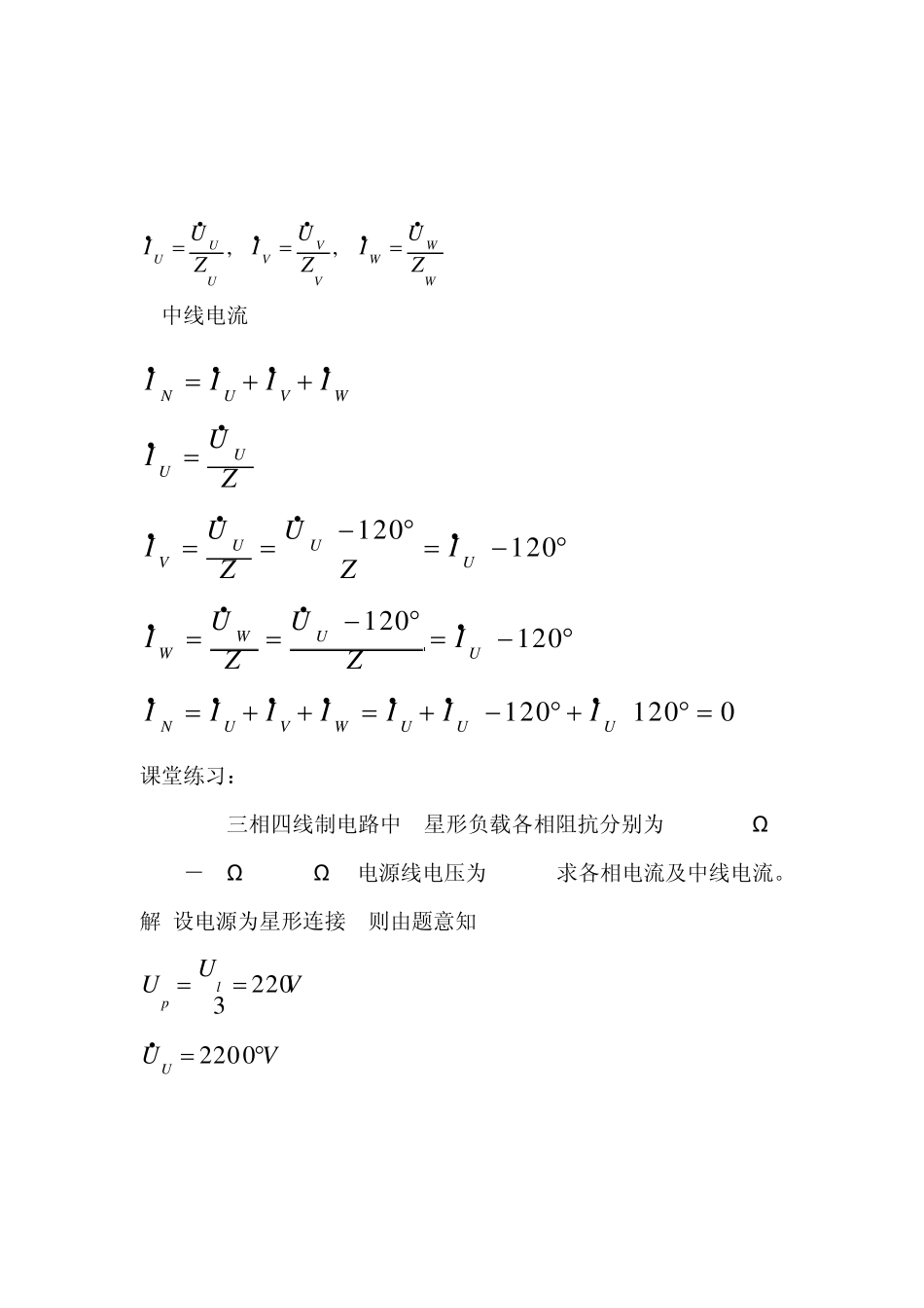 42对称三相交流电路的分析_第3页