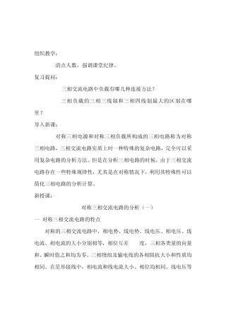 42对称三相交流电路的分析