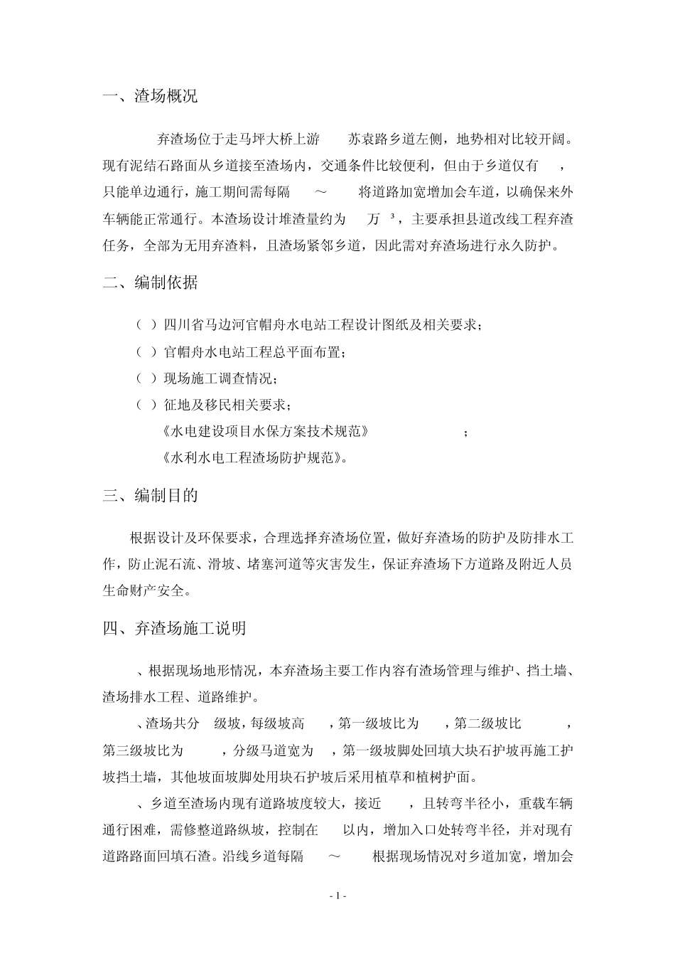 42弃渣场施工方案_第2页