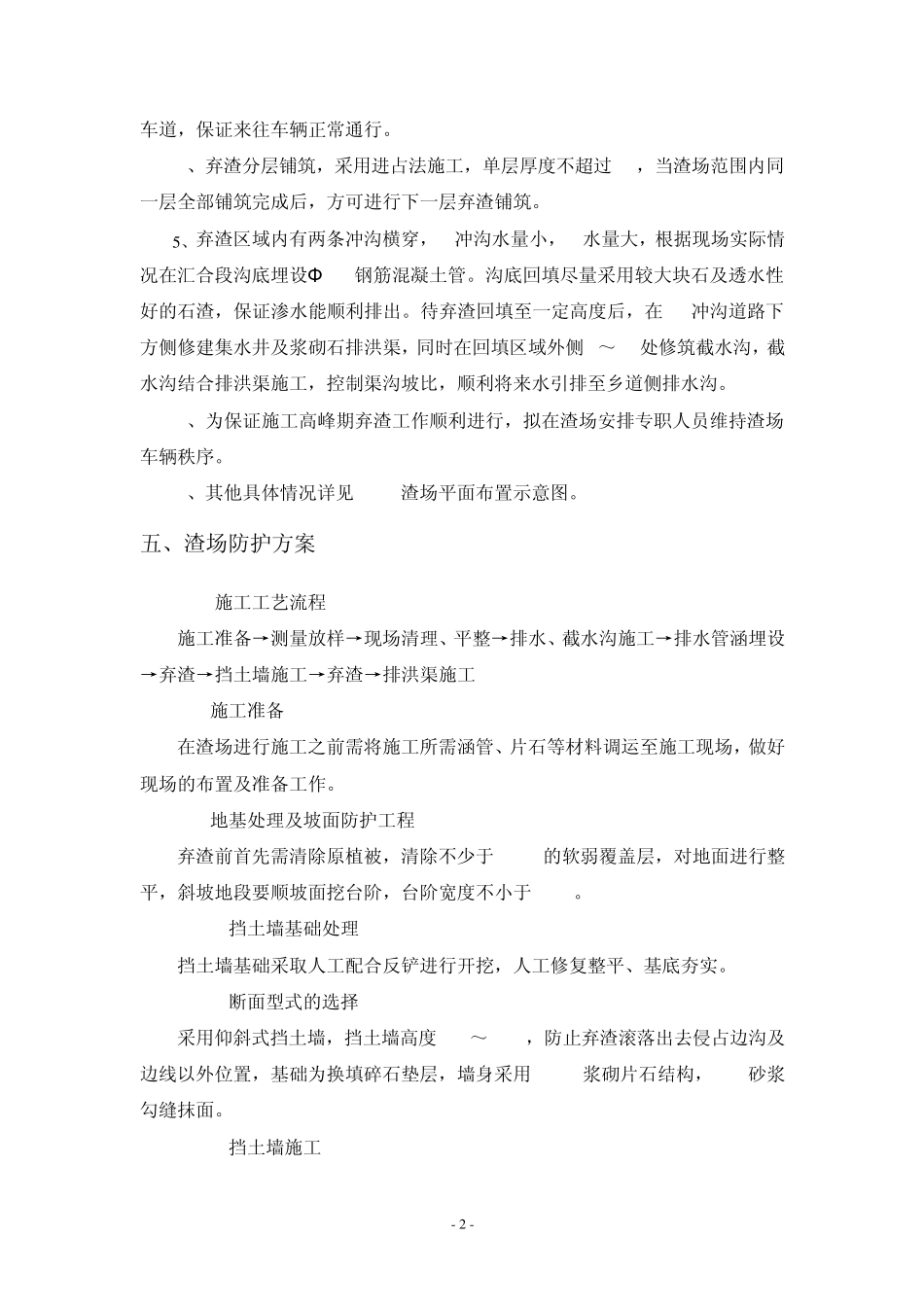 42弃渣场施工方案_第3页