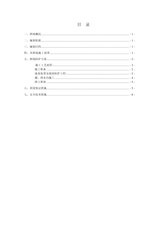 42弃渣场施工方案