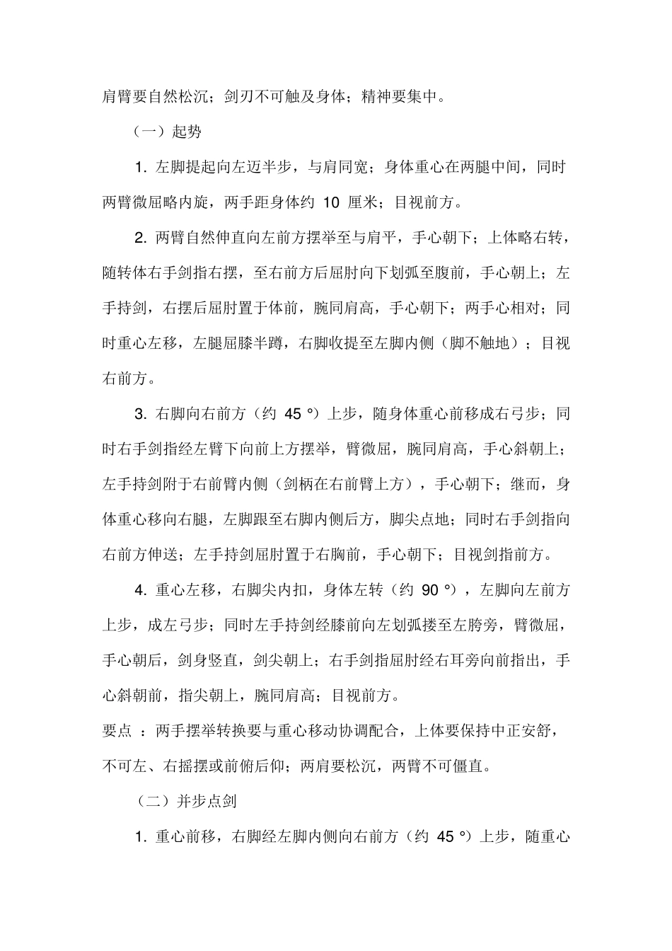 42式太极剑剑谱及动作说明(吴阿敏)_第2页