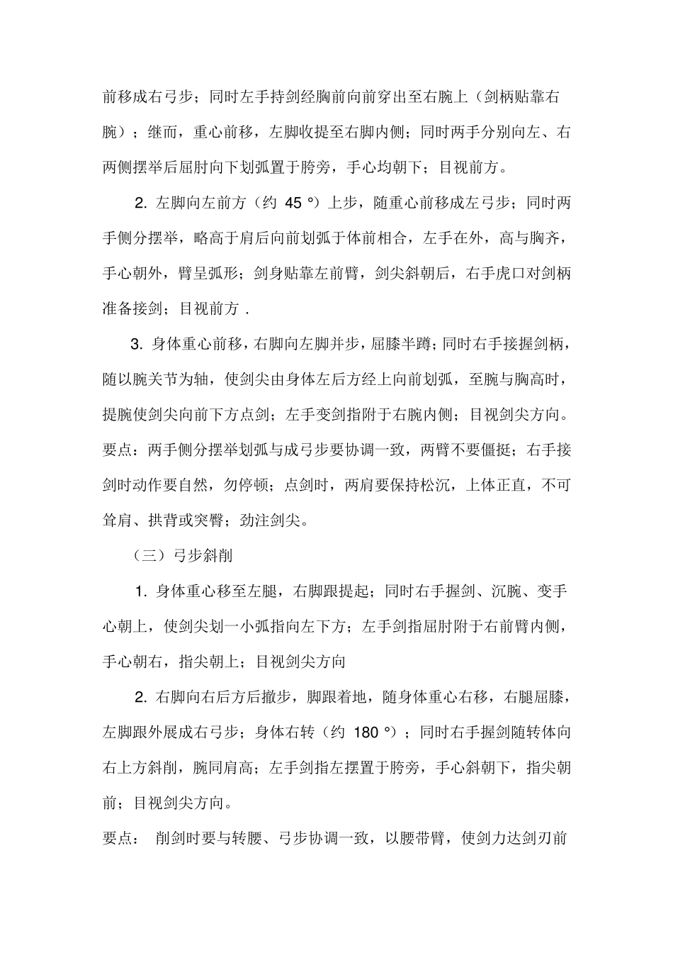 42式太极剑剑谱及动作说明(吴阿敏)_第3页