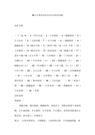 42式太极剑剑谱及动作说明(吴阿敏)