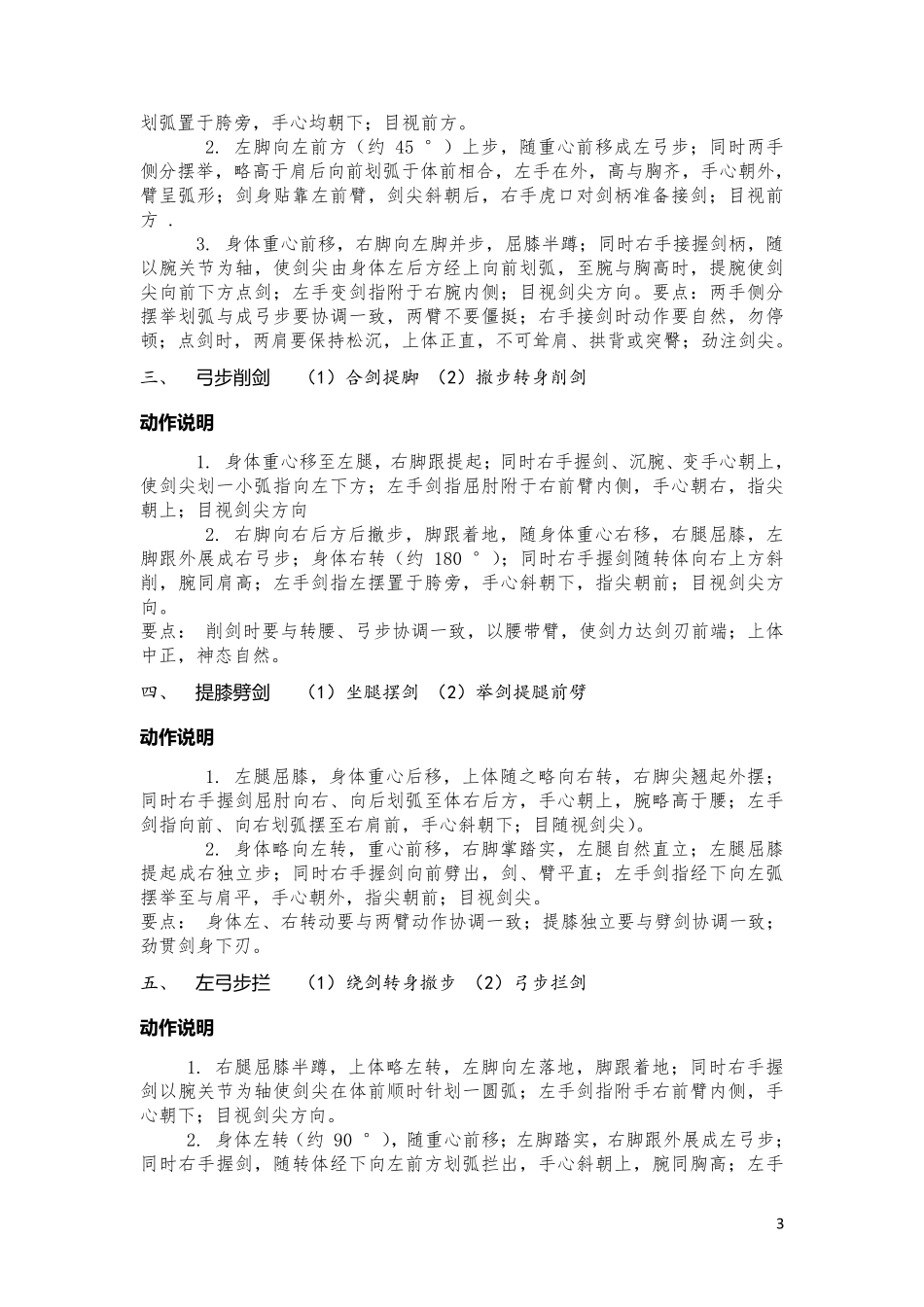 42式太极剑剑谱暨各式动作分解说明_第3页