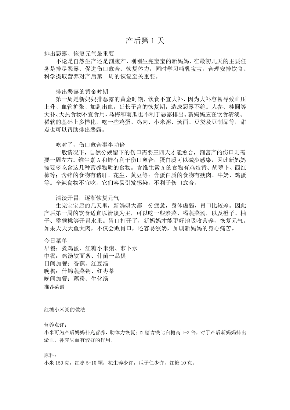 42天月子餐(每日食谱+重点菜谱)_第1页