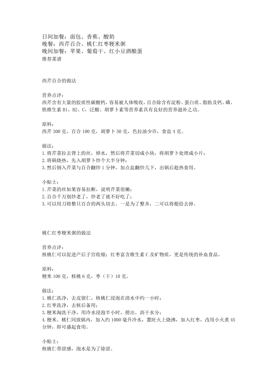 42天月子餐(每日食谱+重点菜谱)_第3页