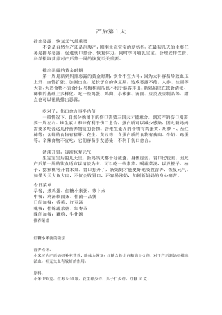 42天月子餐(每日食谱+重点菜谱)