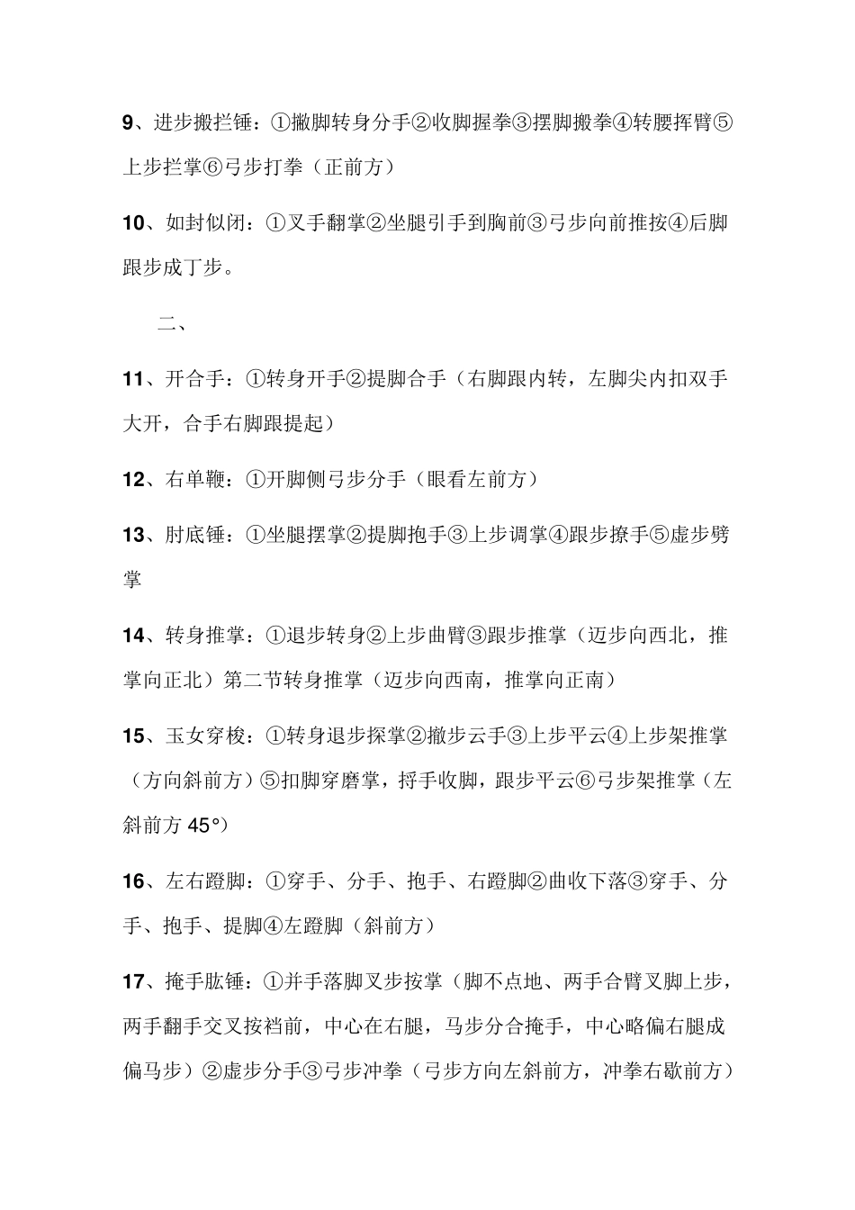 42式太极拳分解动作_第2页