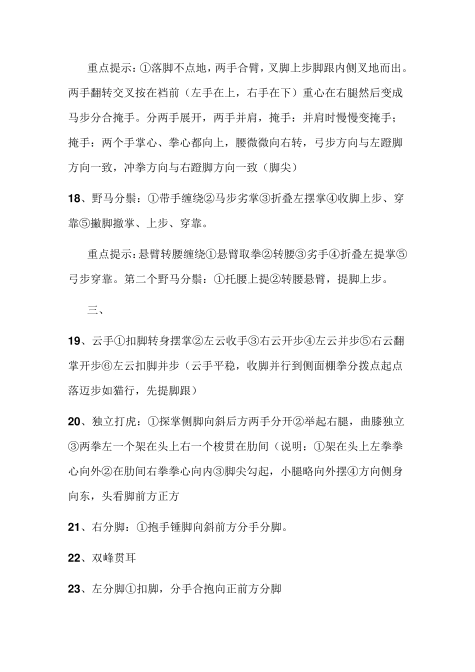 42式太极拳分解动作_第3页