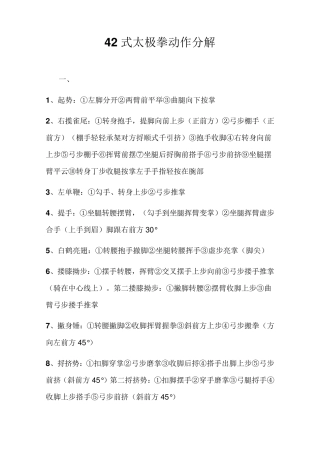 42式太极拳分解动作
