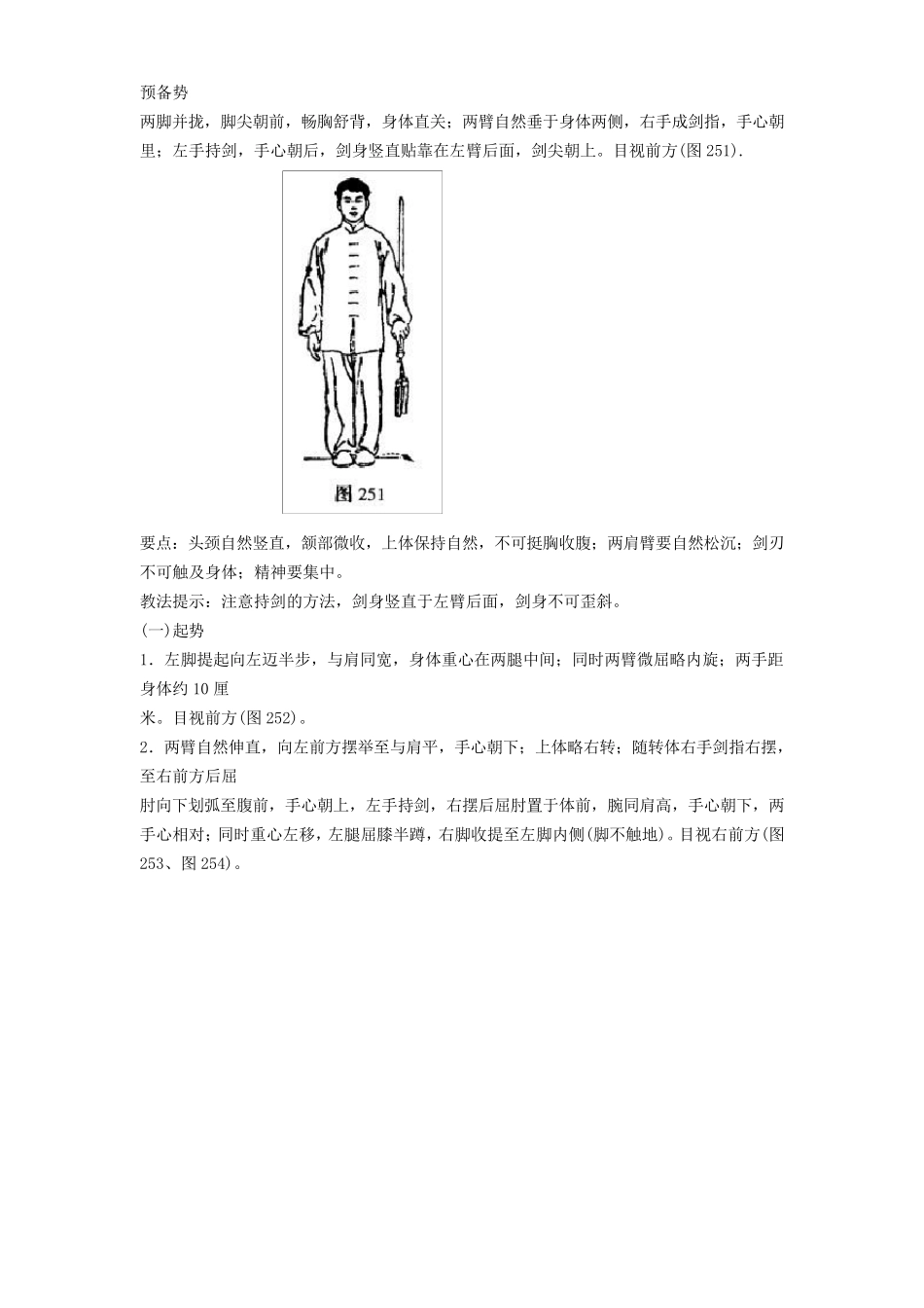 42式太极剑图解_第2页